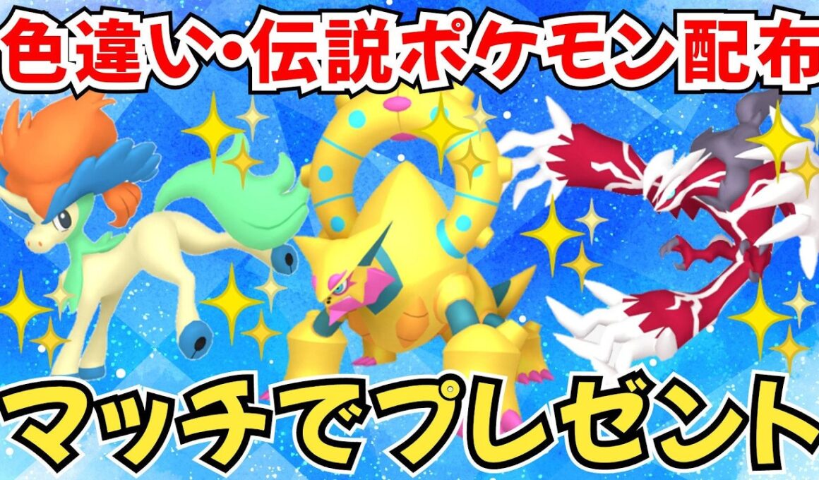 【ポケモンZA】色違いポケモン 伝説ポケモン配布 色ボルケニオン 色イベルタル 色ケルディオ 色レックウザ 色グラードン などプレゼント【Pokémon LEGENDS Z-A】