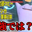 『メタモン』で自分だけメガシンカ2体使えれば最強じゃん！！！！【ポケモンチャンピオンズ】【ゆっくり実況】