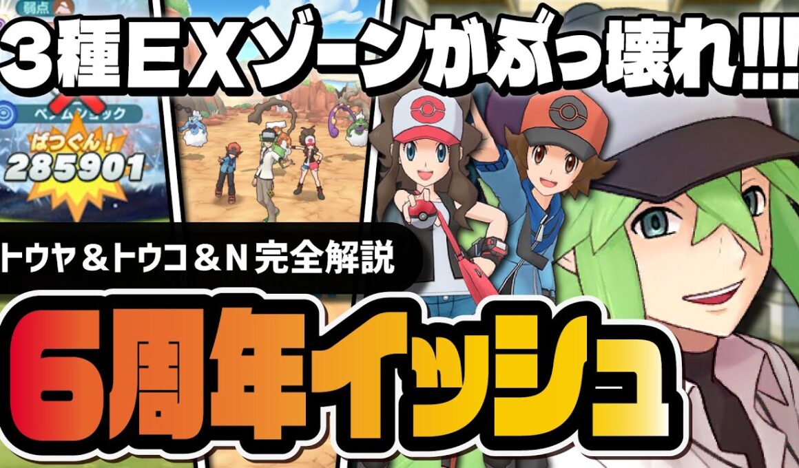 【6周年】イッシュ伝説トリオは絶対に引け！トウヤ＆ボルトロス、トウコ＆トルネロス、N＆ランドロスを完全解説！！【ポケマス】