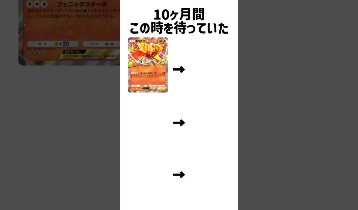 【ポケポケ】10ヶ月不遇だったホウオウex、新パックでついに『最強の相棒』を見つけてしまうｗｗ