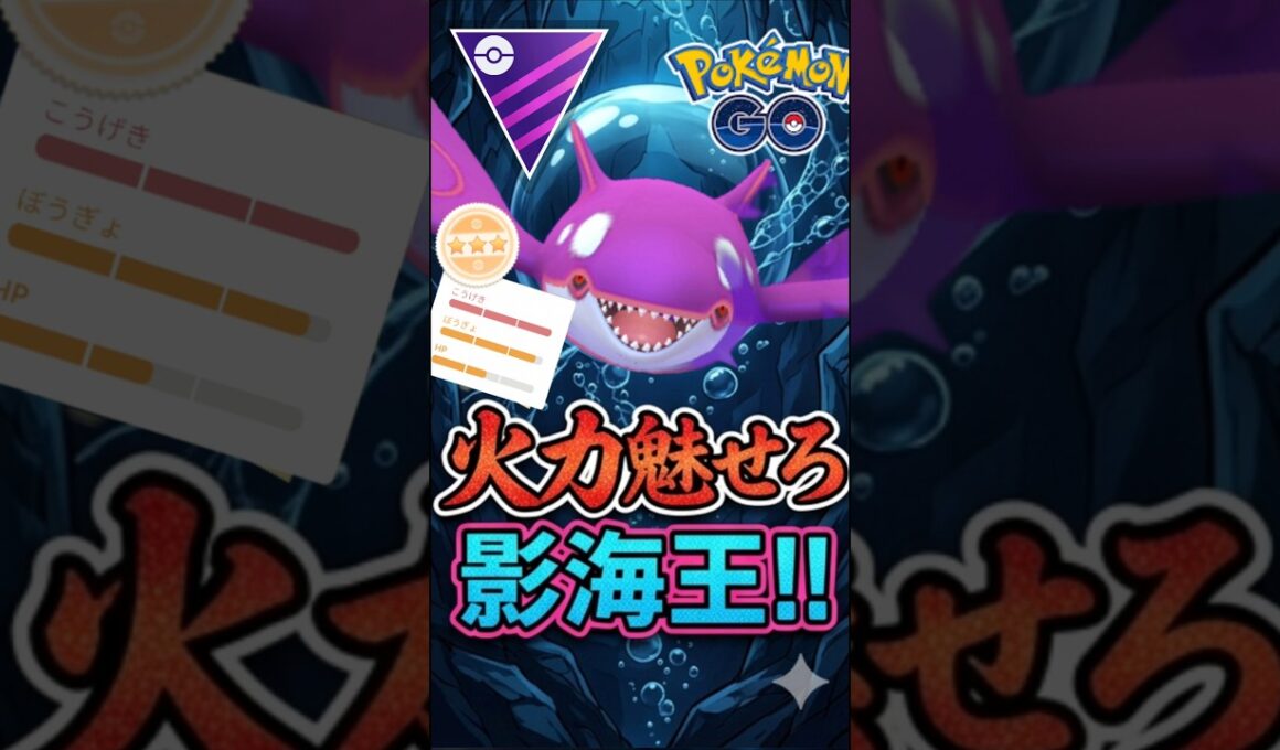 火力特化でワンチャンス!!「シャドウカイオーガ」使う漢!!!【ポケモンGO】【GOバトルリーグ】【マスターリーグ】