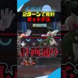 2ターンで試合を終わらせるポットデス #ポケモンチャンピオンズ #ポケモン #ゆっくり実況