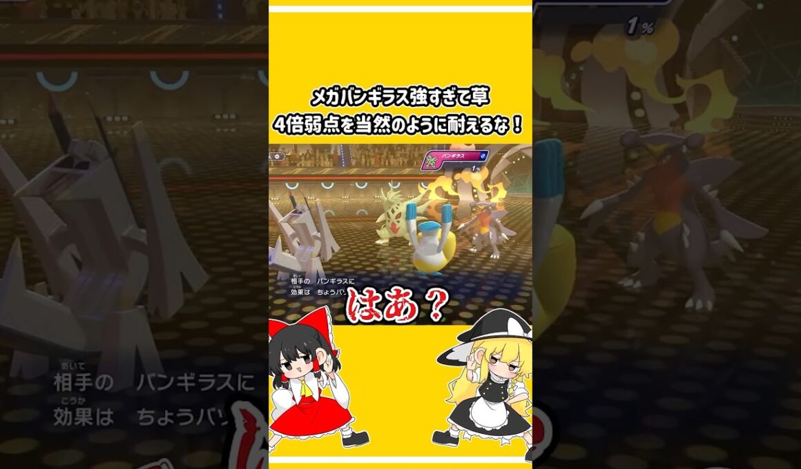 【ポケチャン】妖怪1足りない!?メガバンギラス強すぎて草【ゆっくり実況】