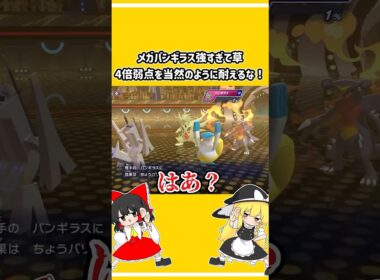 【ポケチャン】妖怪1足りない!?メガバンギラス強すぎて草【ゆっくり実況】