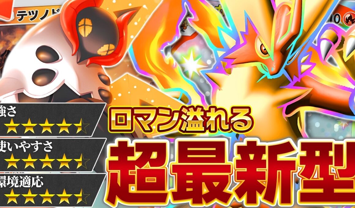 メガバシャーモに新たな道が切り拓かれました【ポケポケ/メガバシャーモex&テツノドクガ】