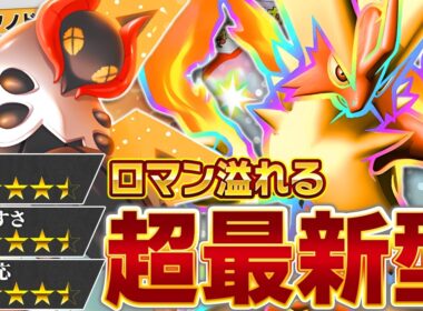 メガバシャーモに新たな道が切り拓かれました【ポケポケ/メガバシャーモex&テツノドクガ】