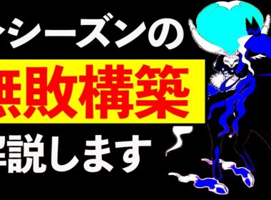 【無敗構築】今シーズン勝ちたい方に観てほしい。黒バドレックス構築を紹介します。【ポケモン剣盾】