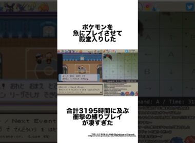 魚にポケモンをプレイさせて3195時間かけてクリアした記録がスゴすぎる #ゲーム雑学 #ポケモン #任天堂