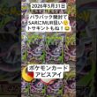 ポケカ開封！バラパック開封でメガダークライにトサキントを狙うコツコツ開封記！#アビスアイ #バラパック開封動画 #ポケモンカード開封 #コツコツ開封