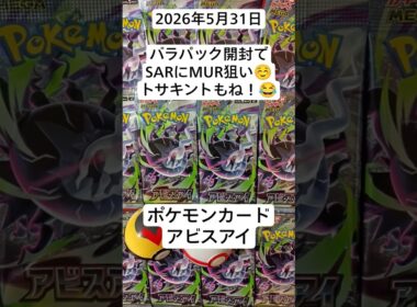 ポケカ開封！バラパック開封でメガダークライにトサキントを狙うコツコツ開封記！#アビスアイ #バラパック開封動画 #ポケモンカード開封 #コツコツ開封
