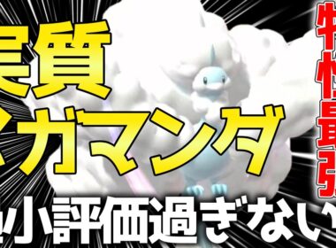 【最強復活】実質メガボーマンダの『チルタリス』流石にこの環境にいるの犯罪だろ…
