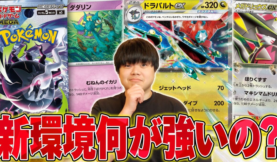 アビスアイ環境何が強い？メガドリュウズが大活躍している今おすすめは…！