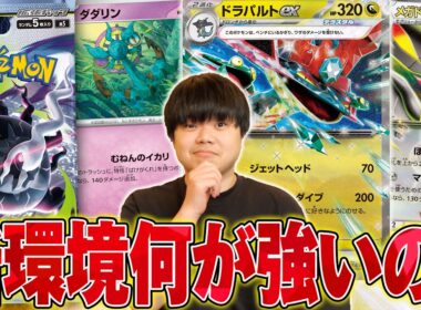アビスアイ環境何が強い？メガドリュウズが大活躍している今おすすめは…！
