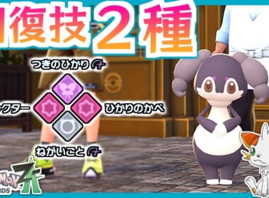 【ポケモンZA】つきのひかり＆ねがいごとで超回復！イエッサン♀を使ってみた！【ランクバトル】