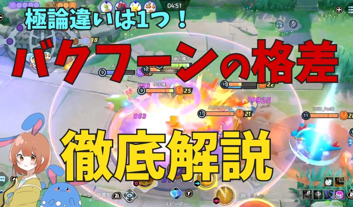 レジェンド帯で勃発したバクフーンミラーで強いテクニックを徹底解説！の巻【ポケモンユナイト】【詳細解説1166】