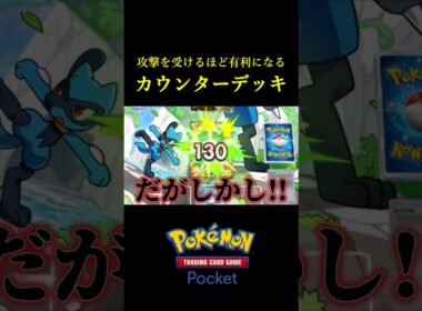 攻撃を受けるほど有利になる「不思議なレックウザexデッキ」見つけたｗｗｗｗ #ポケポケ