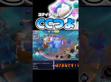 このうちあげ気持ち良すぎだろ【ポケモンユナイト】#ポケモン #ポケモンユナイト #pokemonunite #カビゴン