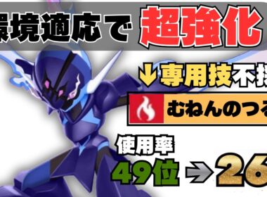 【上位帯評価急上昇】おもちゃ扱いだった「ソウブレイズ」がいきなり最強襷枠の候補になりました【ポケモンチャンピオンズ】