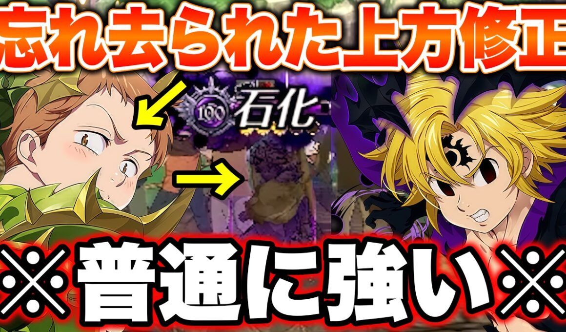 上方修正が来たのに誰使ってないLRキング使ったら普通に強かったｗｗｗ不倶戴天メリオダス常時石化で完封勝利！【グラクロ】【七つの大罪グランドクロス】