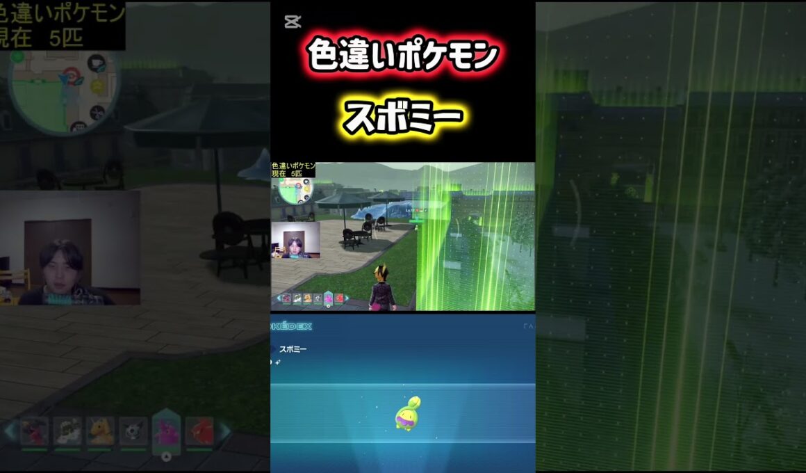 色違いポケモンのスボミーをゲット！ #ポケモン #pokemon #ポケモンレジェンズZA #ポケットモンスター #シベリアチャンネル