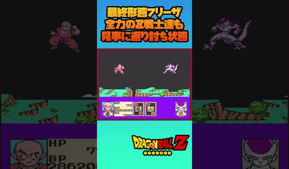 最終形態フリーザ全力のZ戦士達も見事に返り討ち状態【ドラゴンボールZ 激神フリーザ】#dragonball  #shorts #ドラゴンボール