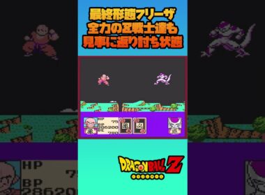 最終形態フリーザ全力のZ戦士達も見事に返り討ち状態【ドラゴンボールZ 激神フリーザ】#dragonball  #shorts #ドラゴンボール