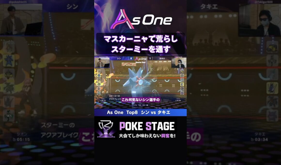もうスターミーが止まらない【ポケモンチャンピオンズ】 #メガスターミー #asoneオフ #オフライン大会