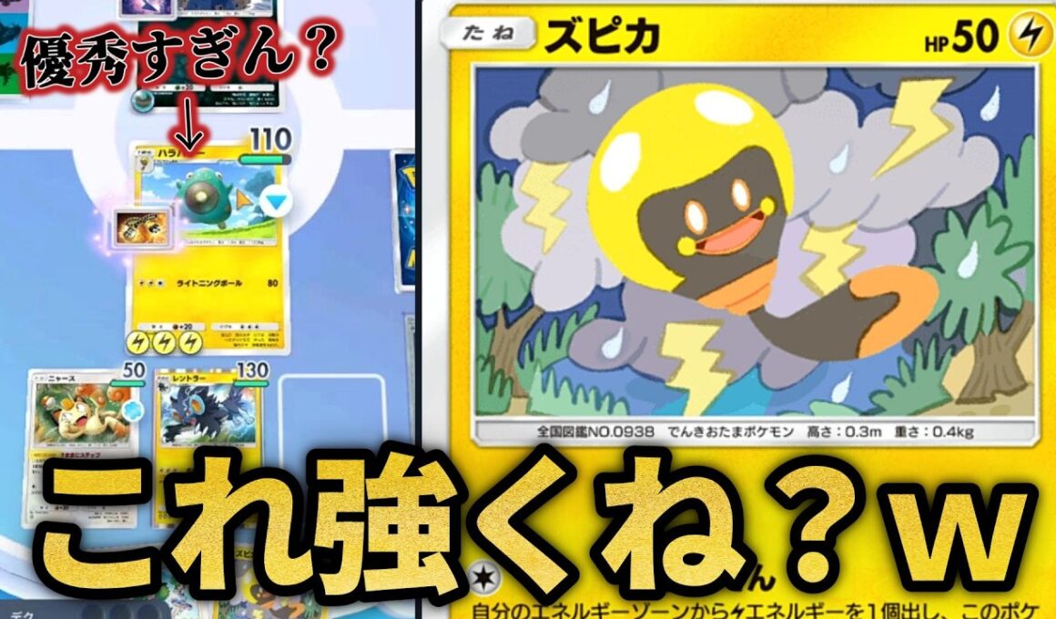 想像以上に強い！！最新レントラー構築！！【ポケポケ】