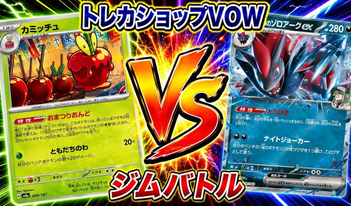 🔥今注目のおまつりおんど！Nのゾロアークexに通用するのか！？【ジムバトル】