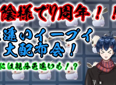 【ポケモンレジェンズZA】遂にチャンネル7周年！！周年記念色違いイーブイ大配布会！！【生配信】