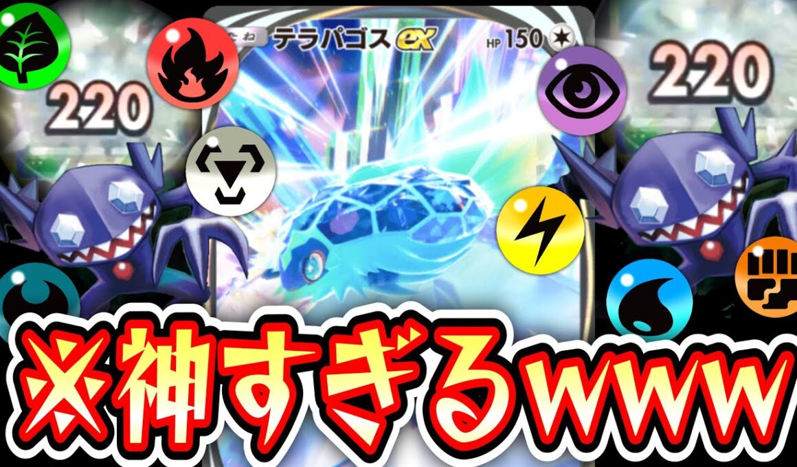【緊急】ついに「たねポケモン」が200ダメージぶちかます時代へwww無限エネチャージ“ヤミラミ×テラパゴスex”が神www【ポケポケ/Pokémon Trading Card Game Pocket】