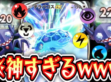【緊急】ついに「たねポケモン」が200ダメージぶちかます時代へwww無限エネチャージ“ヤミラミ×テラパゴスex”が神www【ポケポケ/Pokémon Trading Card Game Pocket】