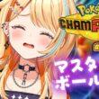 〖 #ポケモンチャンピオンズ 〗マスボ級1500~🖤💜推しのメガルカリオと勝ちたいよおおおおお😭😭  #すぺしゃりて #夏河ひのり #ポケモン