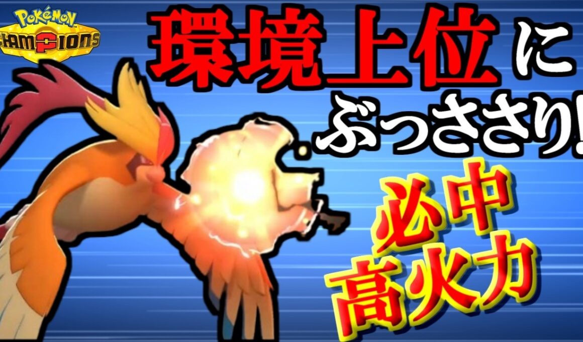 【メガピジョット】気づけば、すべてを置き去りにしていた――【ポケットモンスター・チャンピオンズ・champions】#ポケモンチャンピオンズ　#メガピジョット　#ピジョット 　#champions