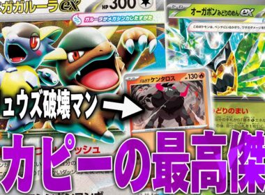 おかぴーの秘策パルデアケンタロス入りガルーラが熱い🔥おかぴー激推しデッキです😼【ポケカ対戦】