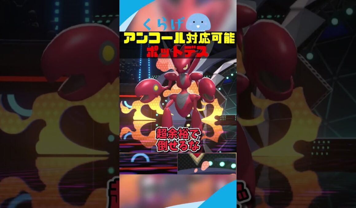 アンコ型ミミロップにも対応可能なポットデス #ポケモンチャンピオンズ #ポケモン #ゆっくり実況