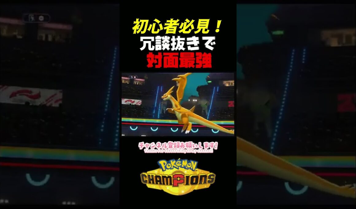 初心者必見！冗談抜きで対面最強のサメハダーがヤバすぎたWWW　＃サメハダー　＃ポケモンチャンピオンズ　＃マイナーポケモン　＃ゲーム実況　#対面最強  #shorts