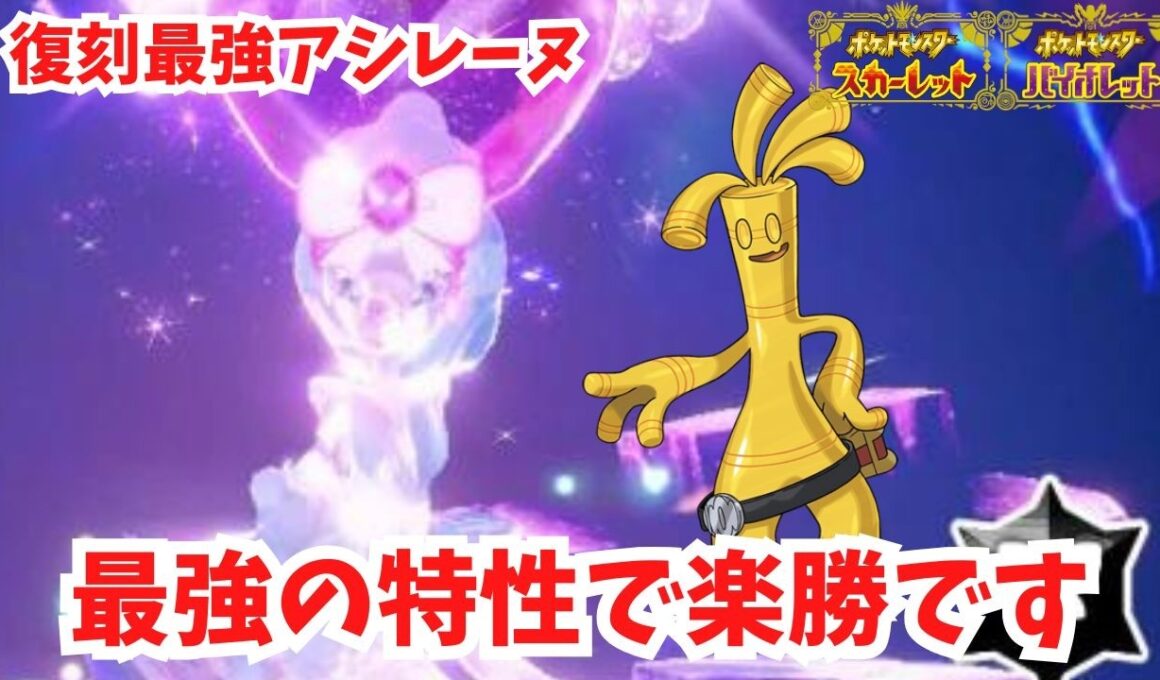 【復刻最強アシレーヌ】サーフゴーの特性が強すぎる！【ポケモンSV】