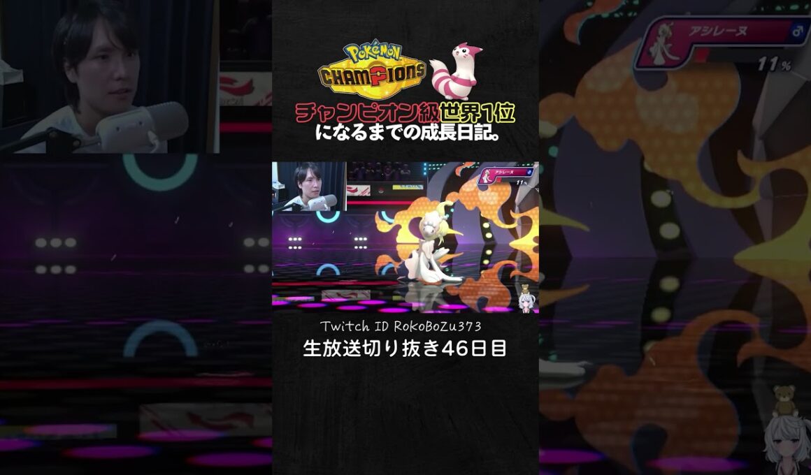 【ポケモンチャンピオンズ】メガスターミー＆ワルビアルの神サイクル！天才立ち回りで絶望局面からの大逆転劇。【ランクマッチ／生放送切り抜き】