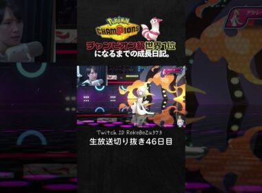 【ポケモンチャンピオンズ】メガスターミー＆ワルビアルの神サイクル！天才立ち回りで絶望局面からの大逆転劇。【ランクマッチ／生放送切り抜き】