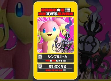 単純縮小の闇！！シンプルビーム採用タブンネ！！【ポケモンチャンピオンズ｜ポケチャン】【voicevox実況】