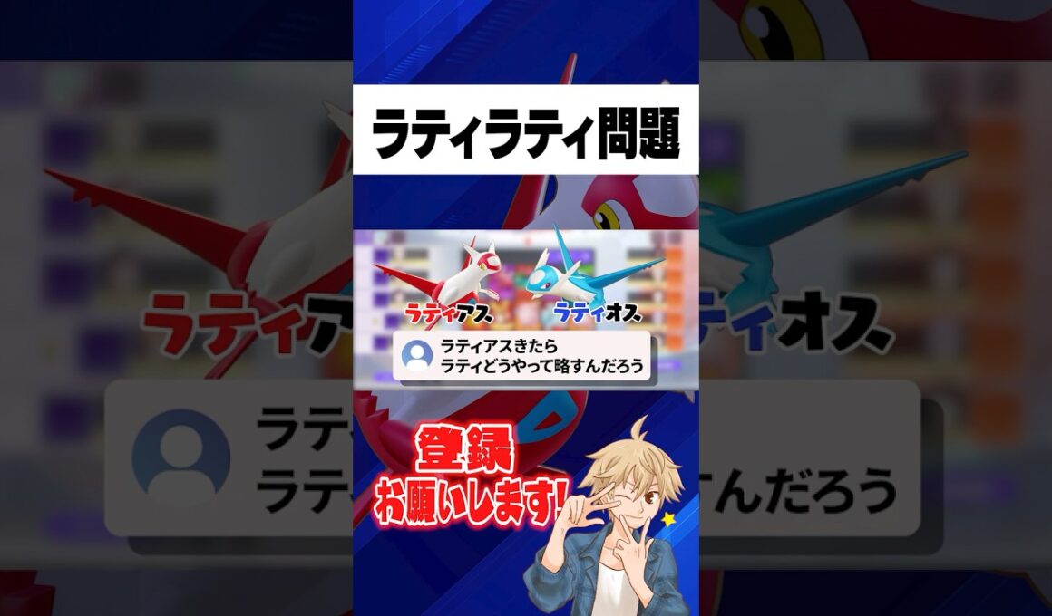 ラティアスの略し方どうする？　#ポケモンユナイト#pokemonunite#ポケモン#ユナイト #ラティアス