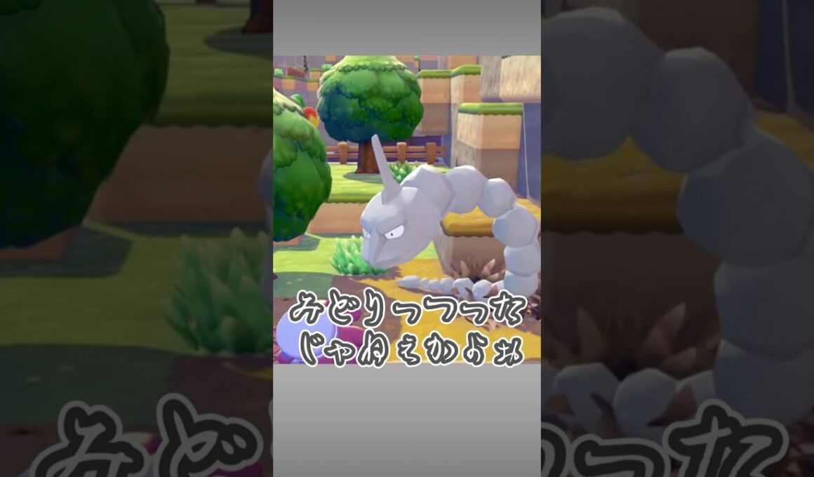 発注者の意図をガン無視するイワーク【ぽこポケ】#shorts
