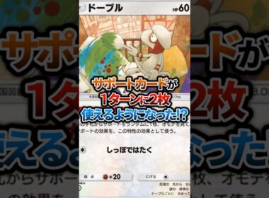 【検証】ドーブルがサポートを実質2枚使えるので試した結果ｗｗｗ #ポケポケ #shorts #ポケポケ検証