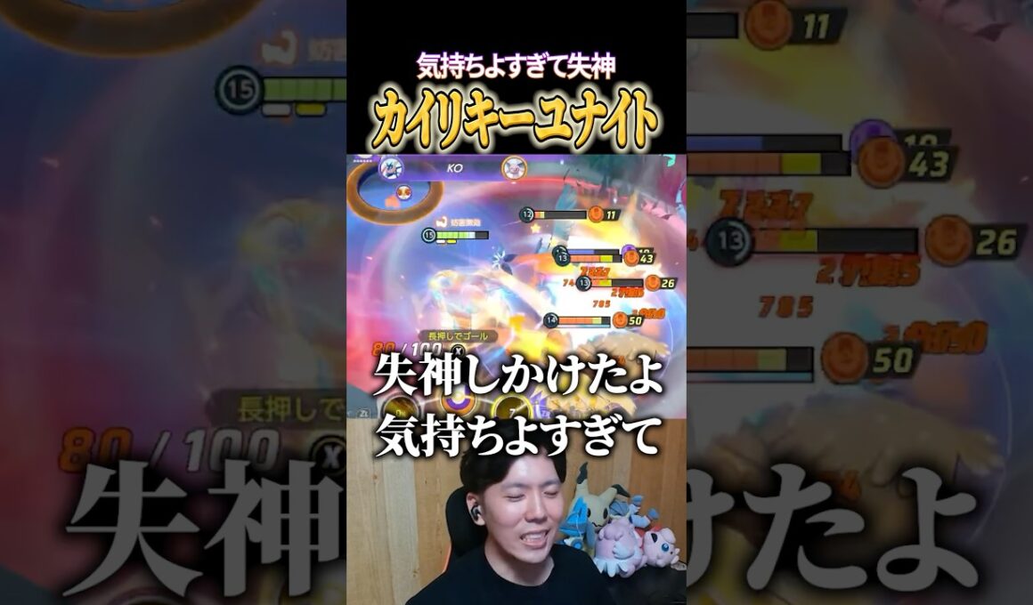 カイリキーユナイトが気持ちよすぎて失神 #shorts #ポケモンユナイト #ユナイト