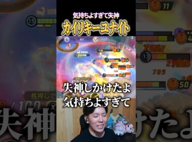 カイリキーユナイトが気持ちよすぎて失神 #shorts #ポケモンユナイト #ユナイト