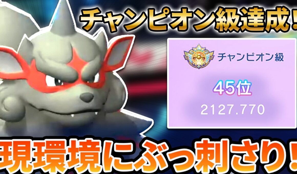 チャンピオン級&瞬間2桁達成！ヒスイウインディが現環境にぶっ刺さり！【ポケモンチャンピオンズ】