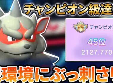 チャンピオン級&瞬間2桁達成！ヒスイウインディが現環境にぶっ刺さり！【ポケモンチャンピオンズ】