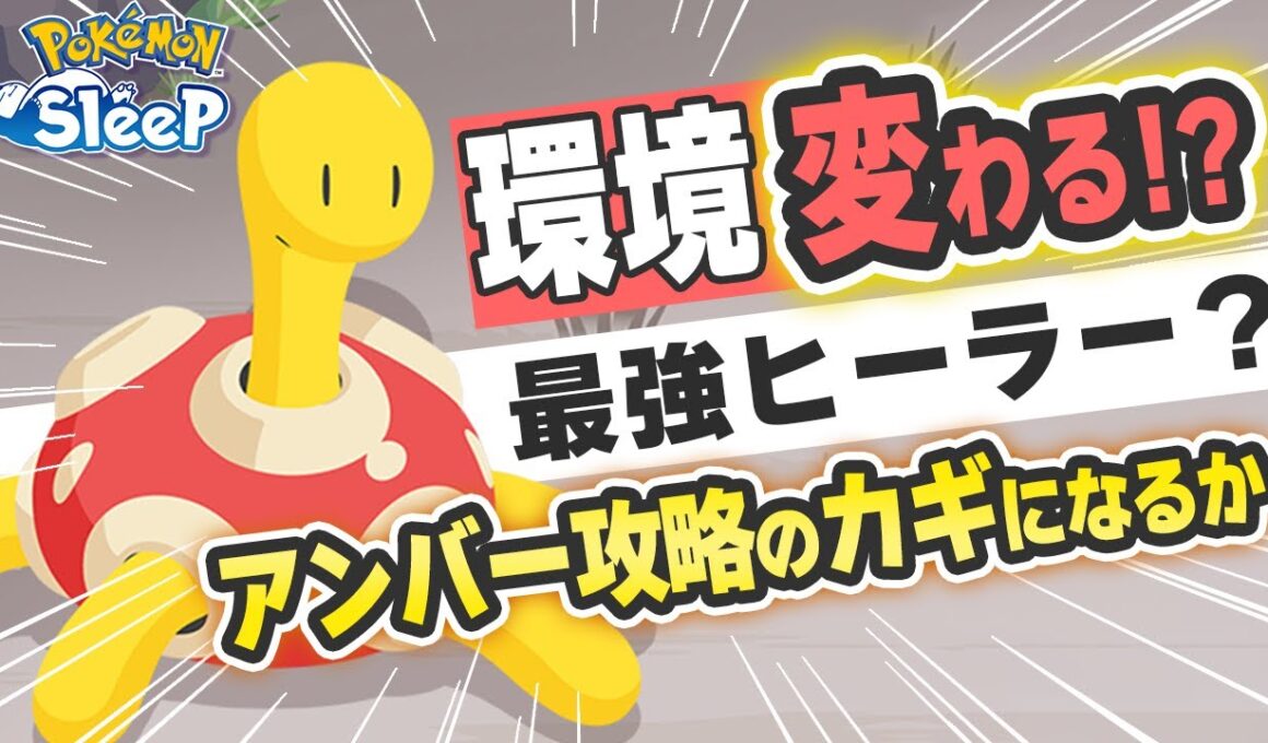 【ポケモンスリープ】新ポケモン「ツボツボ」のメインスキルが話題です！【ポケモン大好きVTuber】
