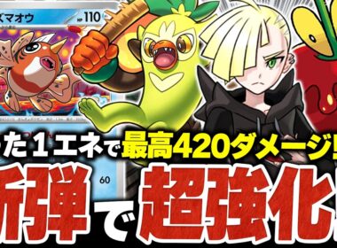 【超火力】1エネで実質420ダメージだと！？新弾の『グラジオの決戦』で超強化された『おまつりおんど』がヤバすぎる…！（vsメガドリュウズex・ドラパルトex）【ポケカ/ポケモンカード】【対戦】